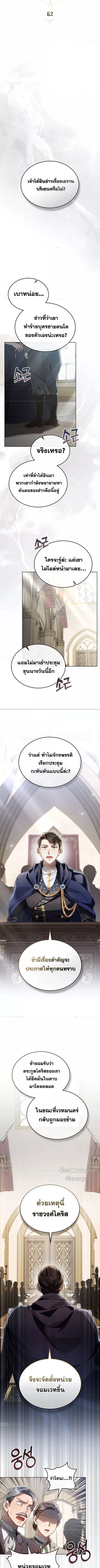 Reborn as the Enemy Prince 62 (1) 003