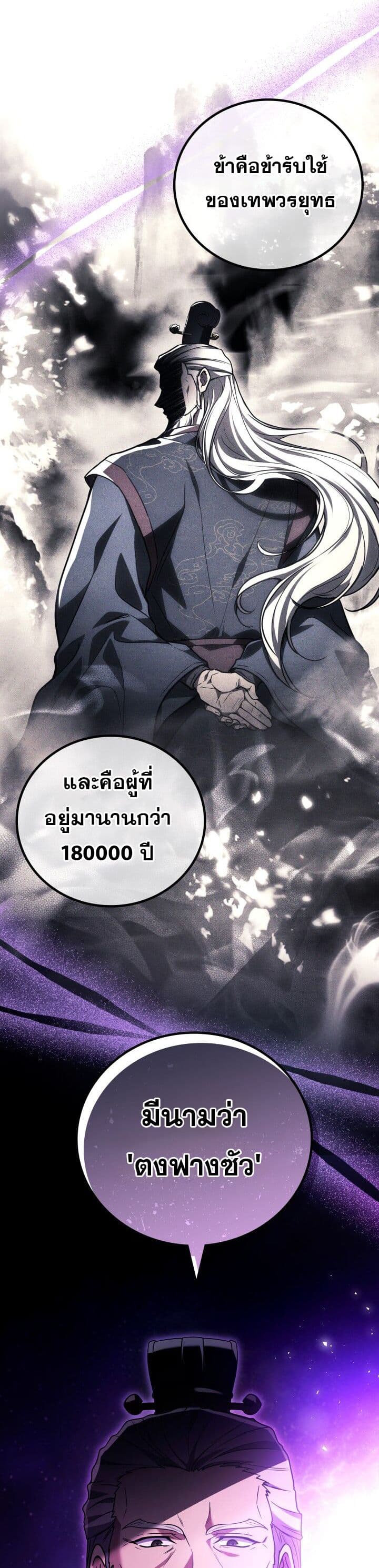 Martial God Regressed to Level 2 91 15