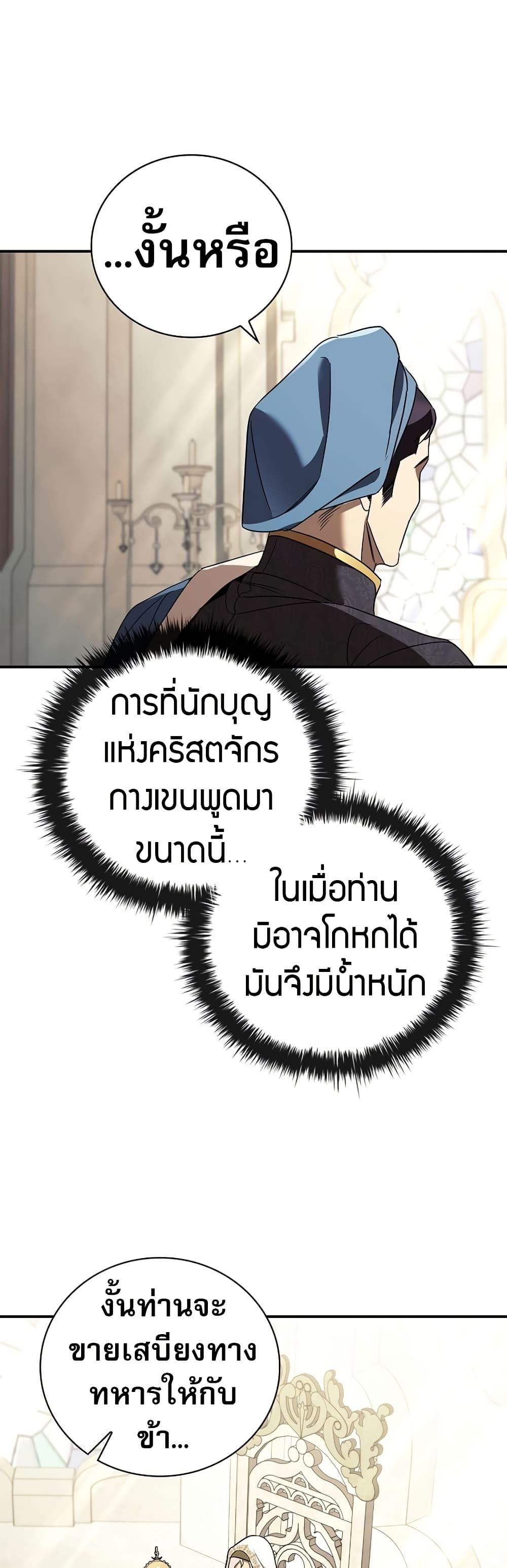 Raising the Princess to Overcome Death 27 46