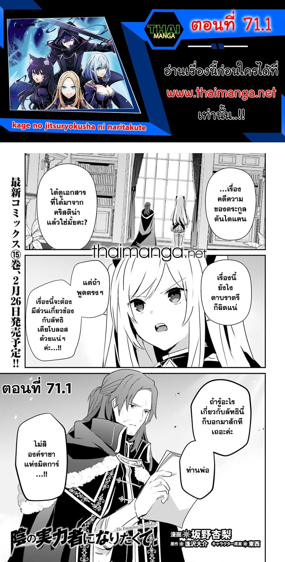 Kage no Jitsuryokusha ni Naritakute! 71.1 01