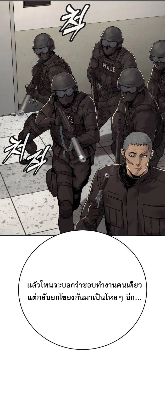 Return of the Bloodthirsty Police 75 36