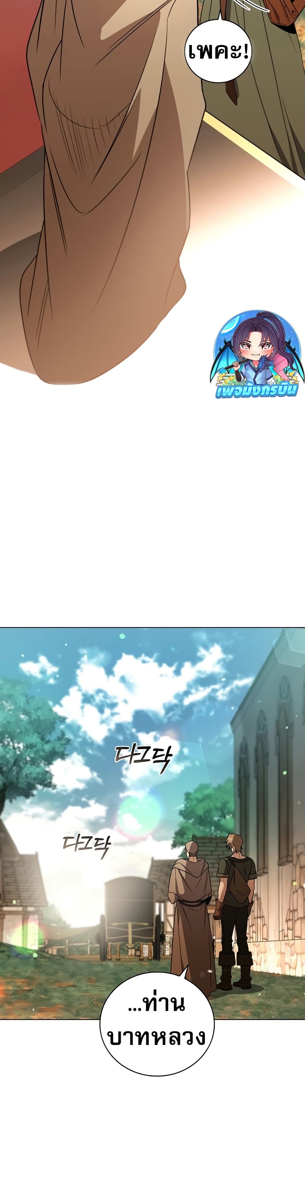 Raising the Princess to Overcome Death 25 31