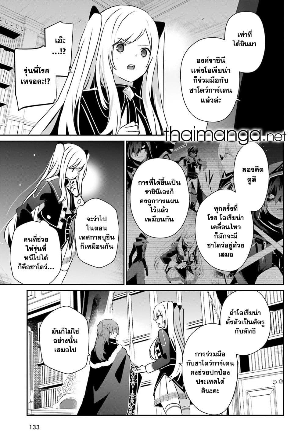 Kage no Jitsuryokusha ni Naritakute! 71.1 05