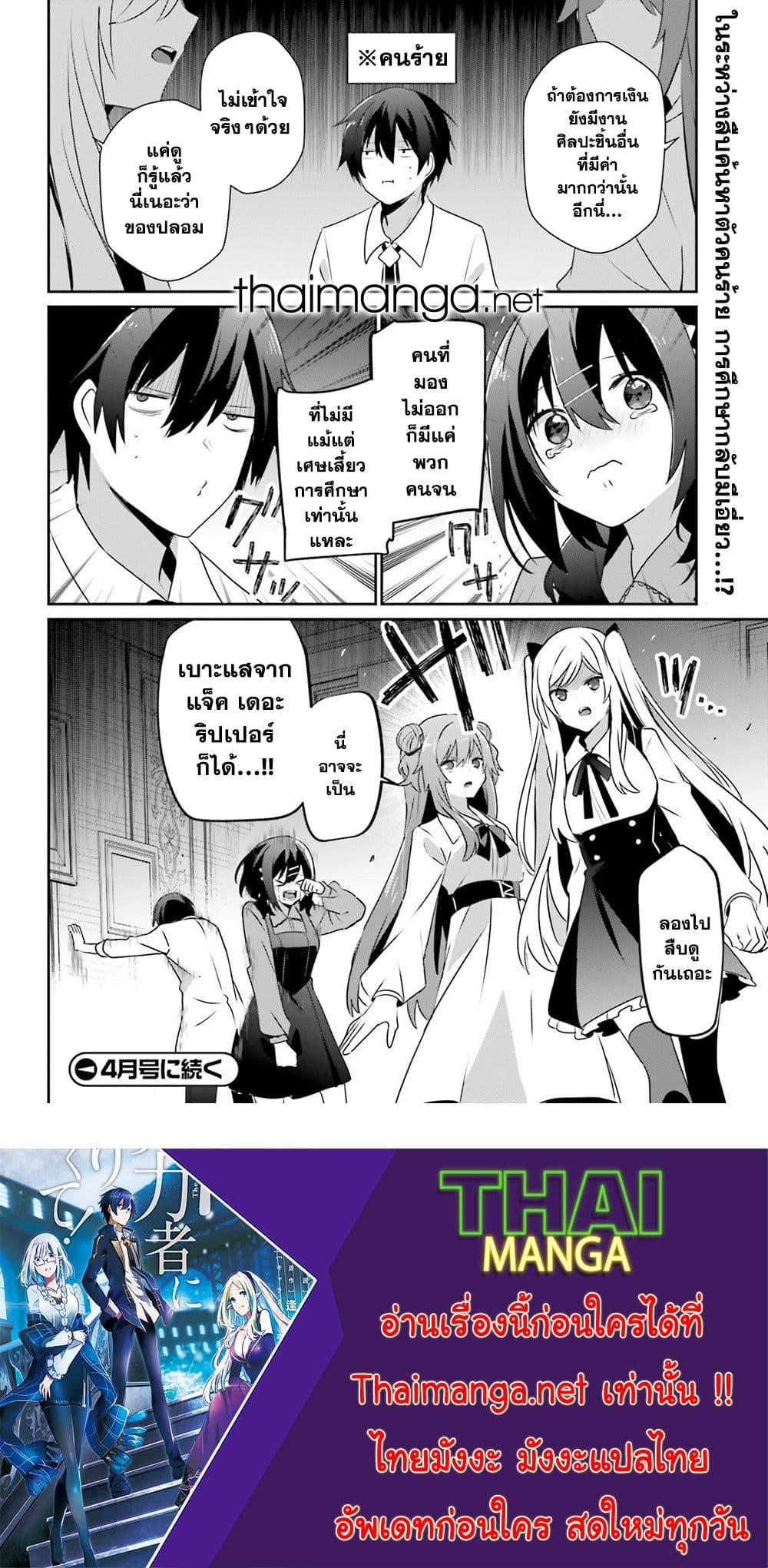 Kage no Jitsuryokusha ni Naritakute! 71.1 18