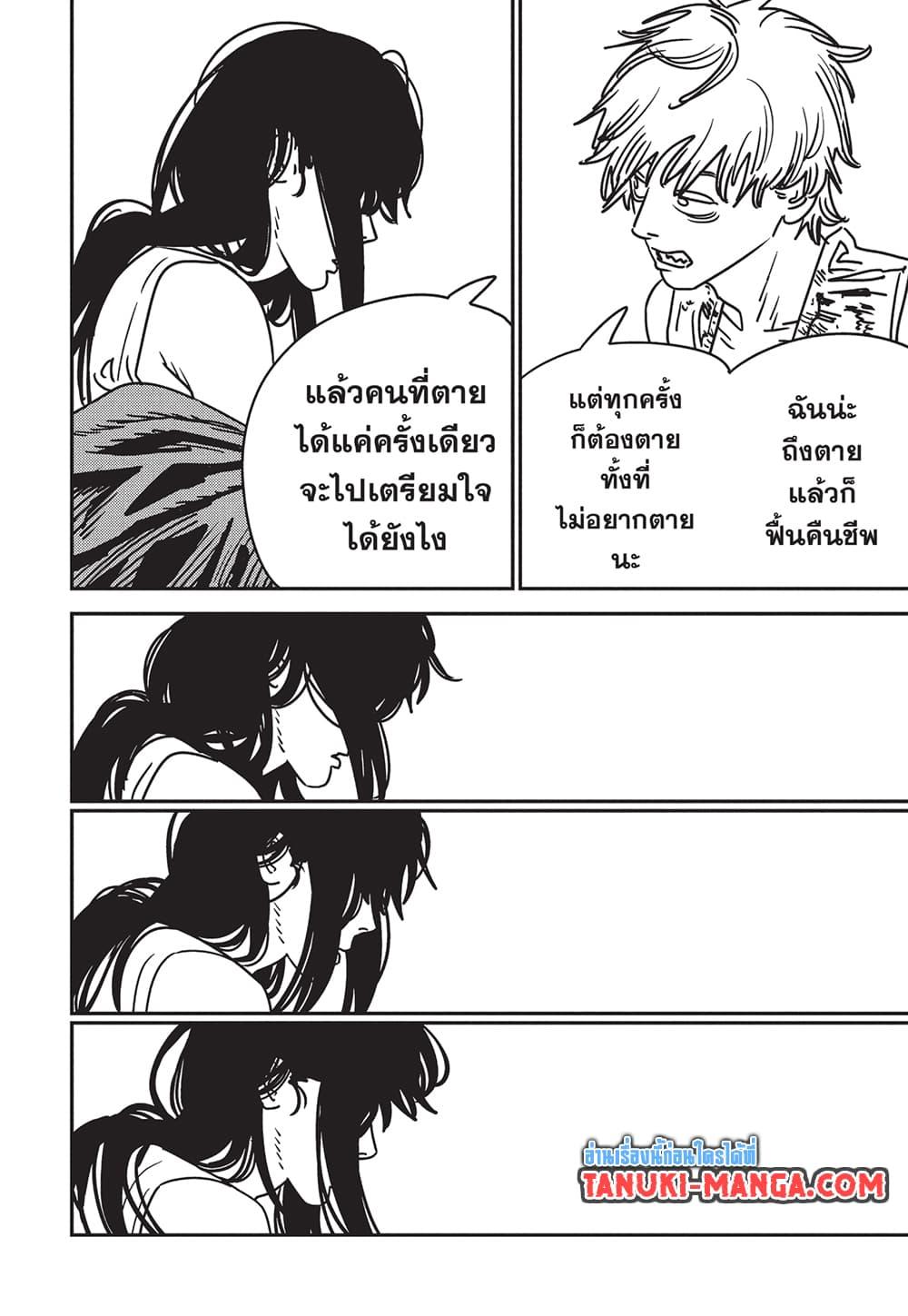 Chainsaw Man 195 09