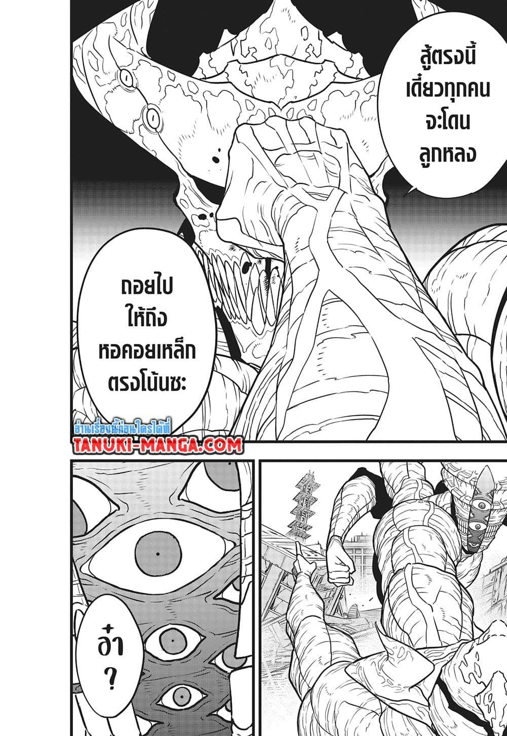 Kaiju No. 8 121 16