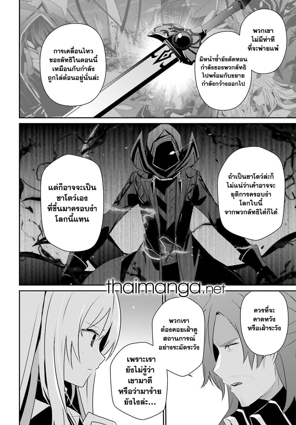 Kage no Jitsuryokusha ni Naritakute! 71.1 04