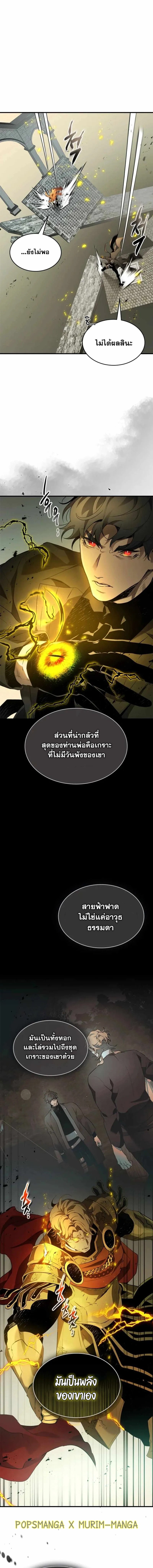 leveling with the gods ตอนที่ 123.15