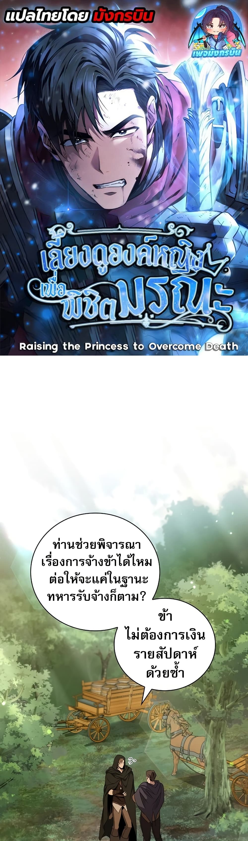 Raising the Princess to Overcome Death 28 01