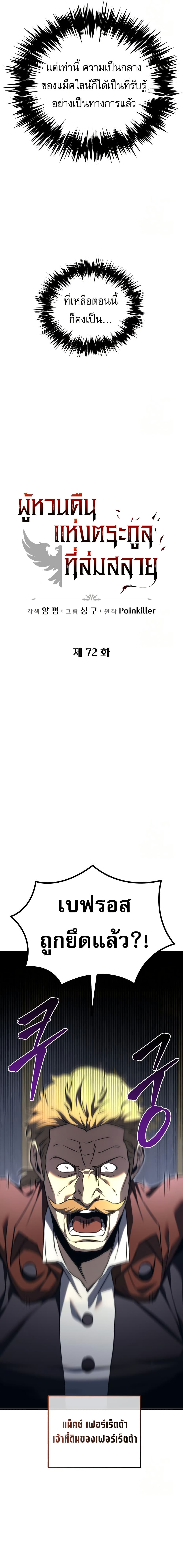 Regressor of the Fallen Family 72 13