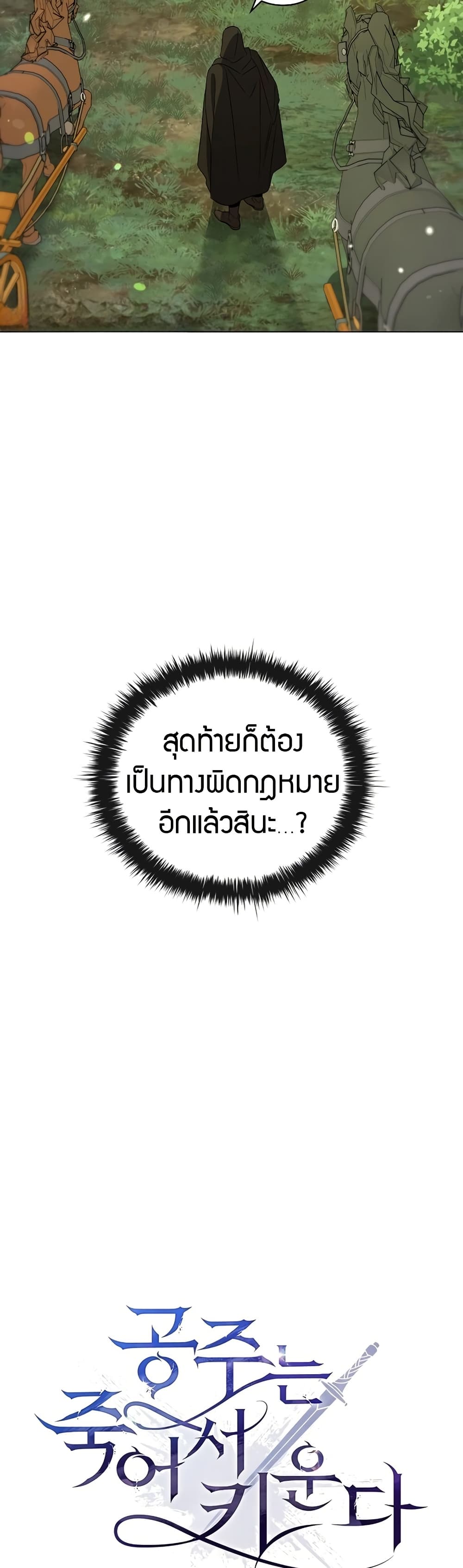 Raising the Princess to Overcome Death 28 05