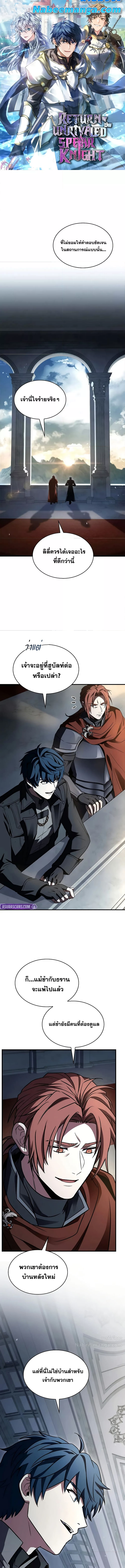 Return of the Legendary Spear Knight 157 (1) 001