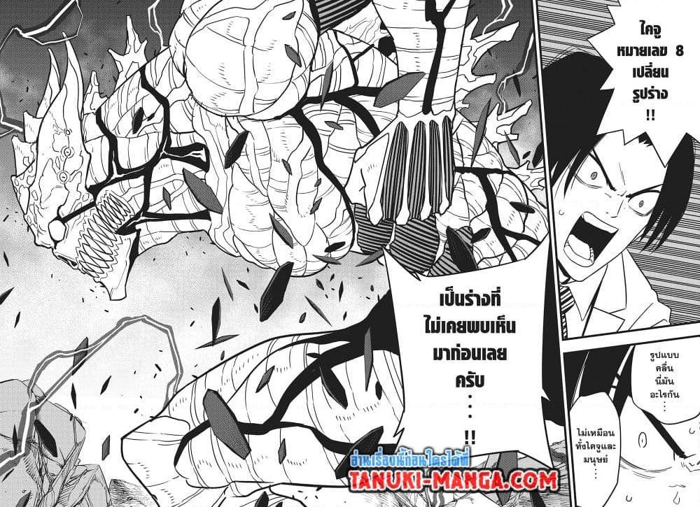 Kaiju No. 8 121 02