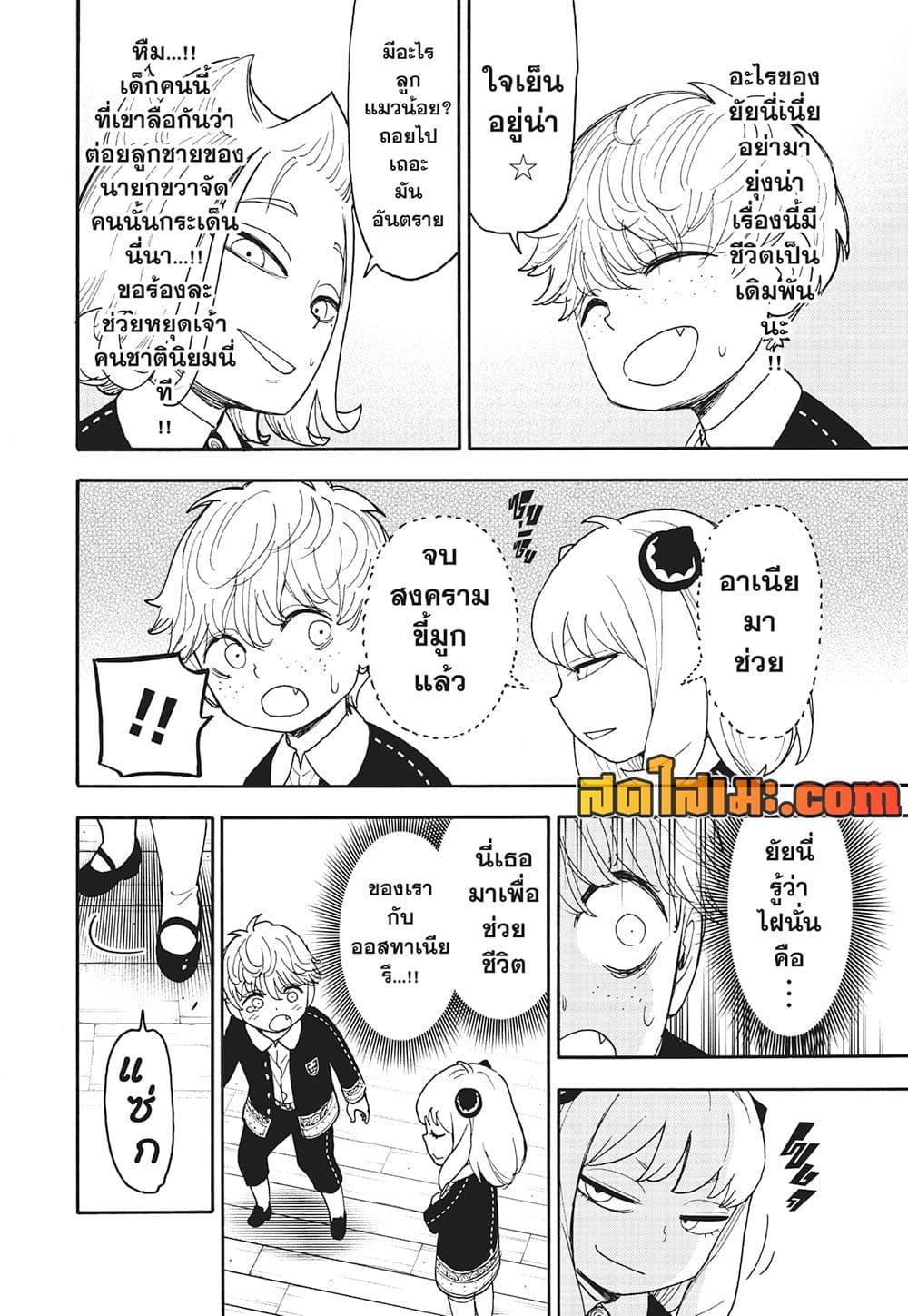 Spy X Family 112.5 03